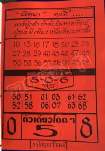 หวยปริศนา 1/2/66
