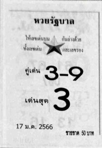 หวยรัฐบาล 17/1/66