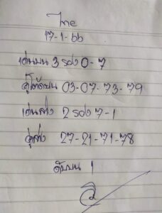 หวยอาจารย์วิ 17/1/66