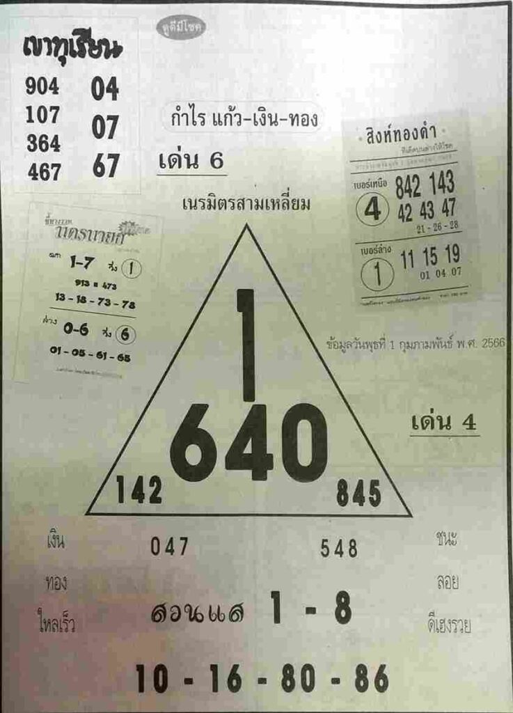 หวยเขาทุเรียน 1/2/66