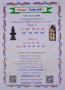 หวยเงินเทวดา 17/1/66