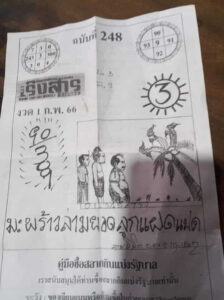 หวยเริงสาร 1/2/66