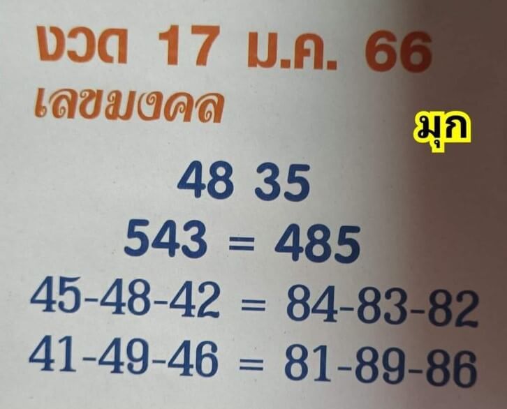 หวยเฮงเฮงรวยรวย 17/1/66