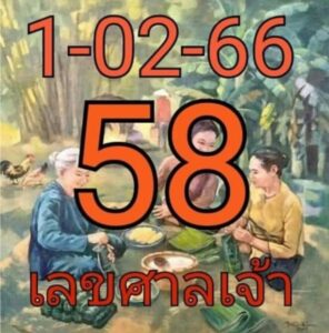 เลขศาลเจ้า 1/2/66