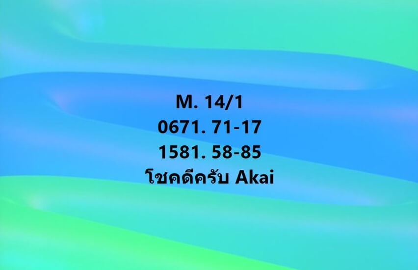 แนวทางหวยมาเลย์ 14/1/66 ชุดที่ 12