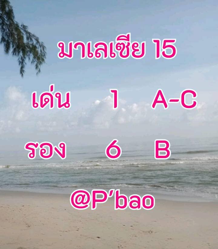 แนวทางหวยมาเลย์ 15/1/66 ชุดที่ 5