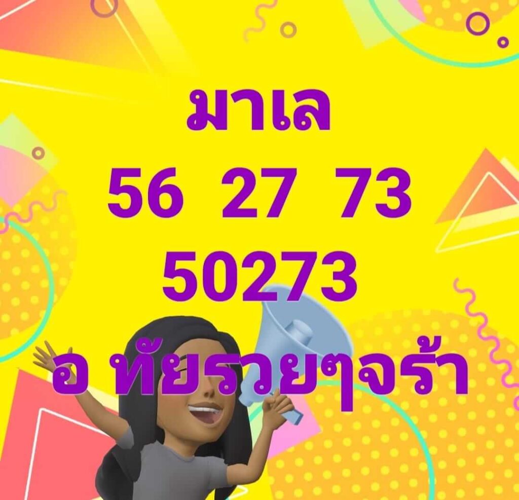 แนวทางหวยมาเลย์ 15/1/66 ชุดที่ 6