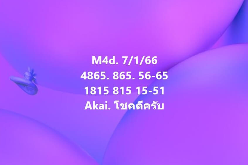 แนวทางหวยมาเลย์ 7/1/66 ชุดที่ 6