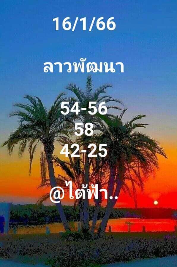 แนวทางหวยลาว 16/1/66 ชุดที่ 4