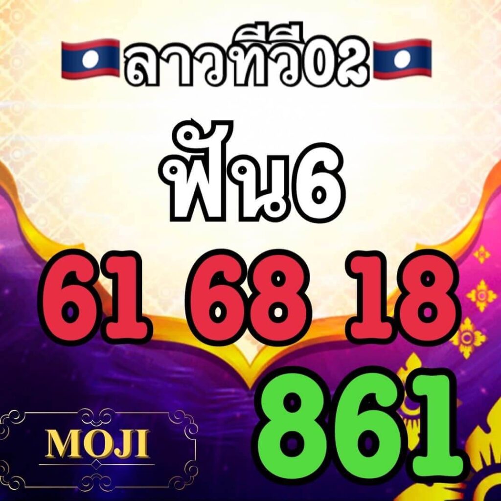 แนวทางหวยลาว 2/1/66 ชุดที่ 5