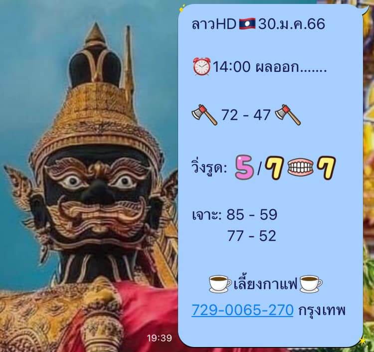 แนวทางหวยลาว 30/1/66 ชุดที่ 7