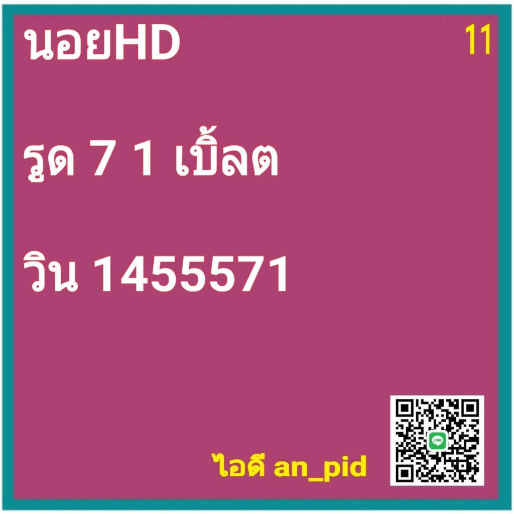 แนวทางหวยฮานอย 11/1/66 ชุดที่ 7