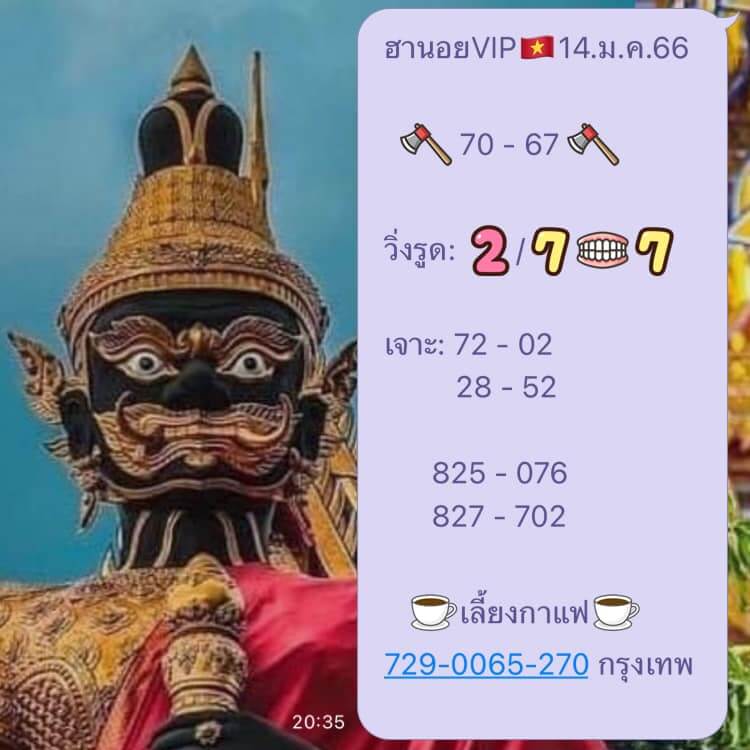 แนวทางหวยฮานอย 14/1/66 ชุดที่ 1