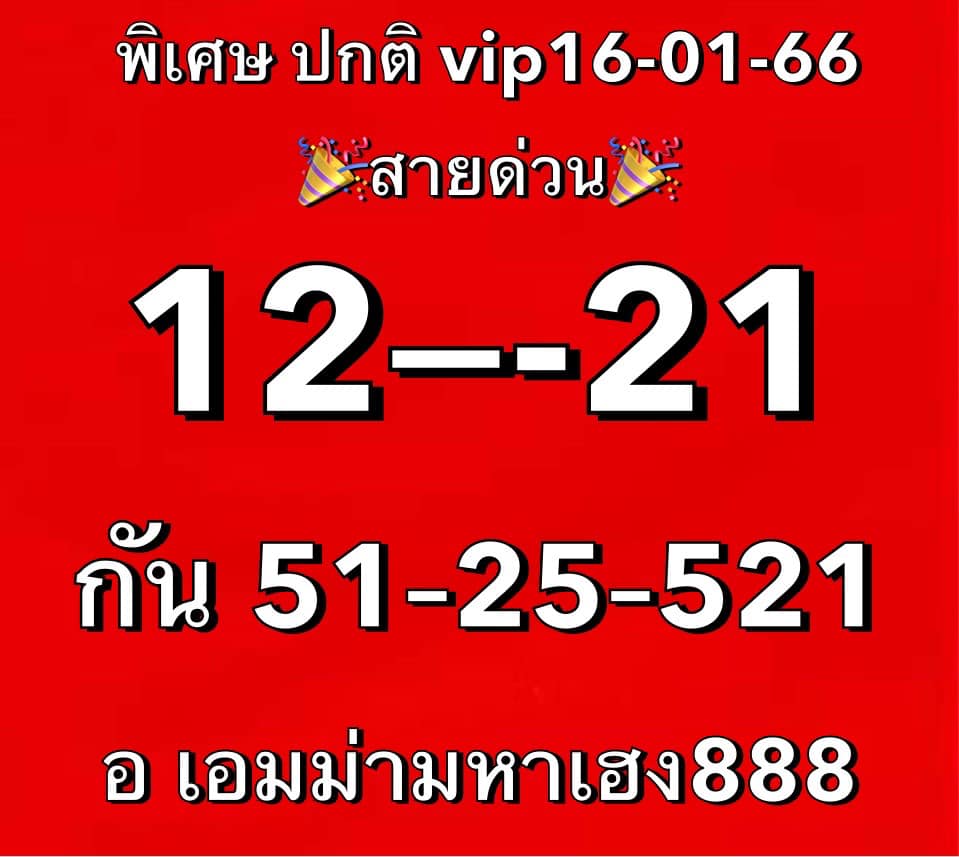 แนวทางหวยฮานอย 16/1/66 ชุดที่ 8