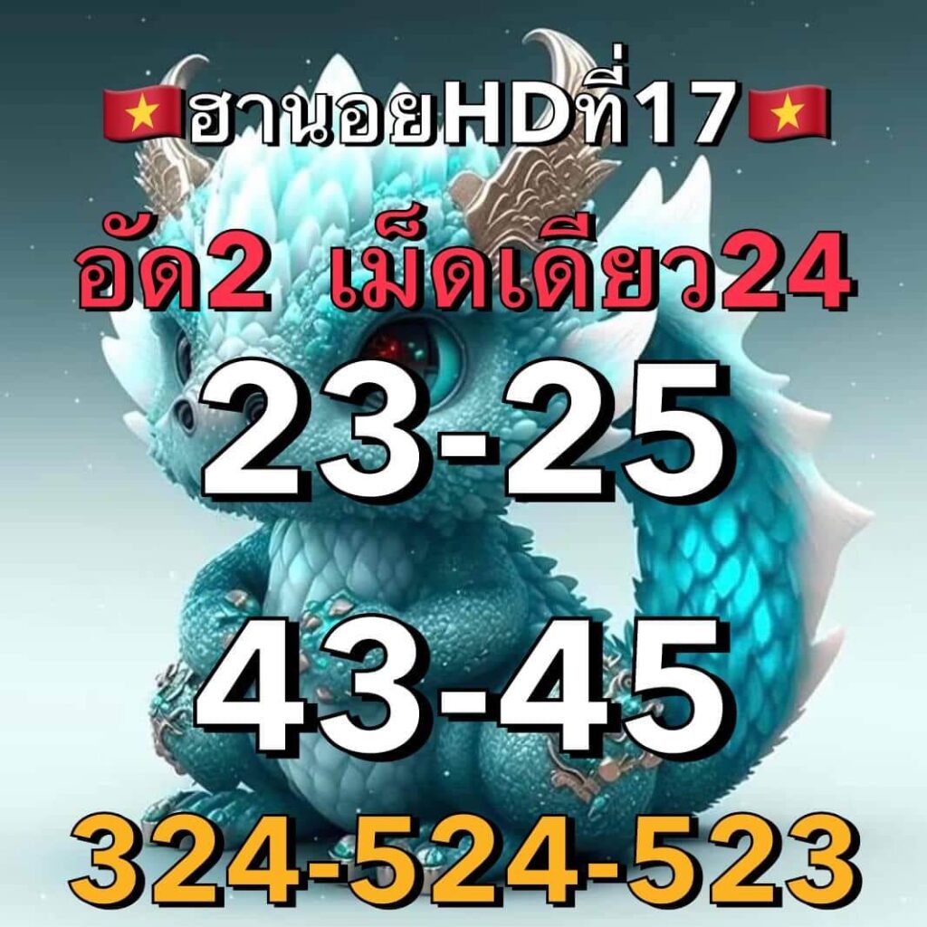 แนวทางหวยฮานอย 17/1/66 ชุดที่ 10