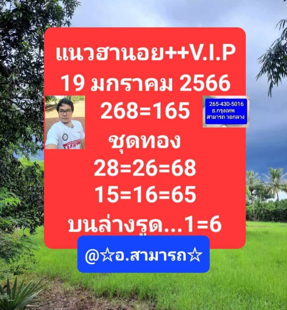 แนวทางหวยฮานอย 19/1/66 ชุดที่ 8