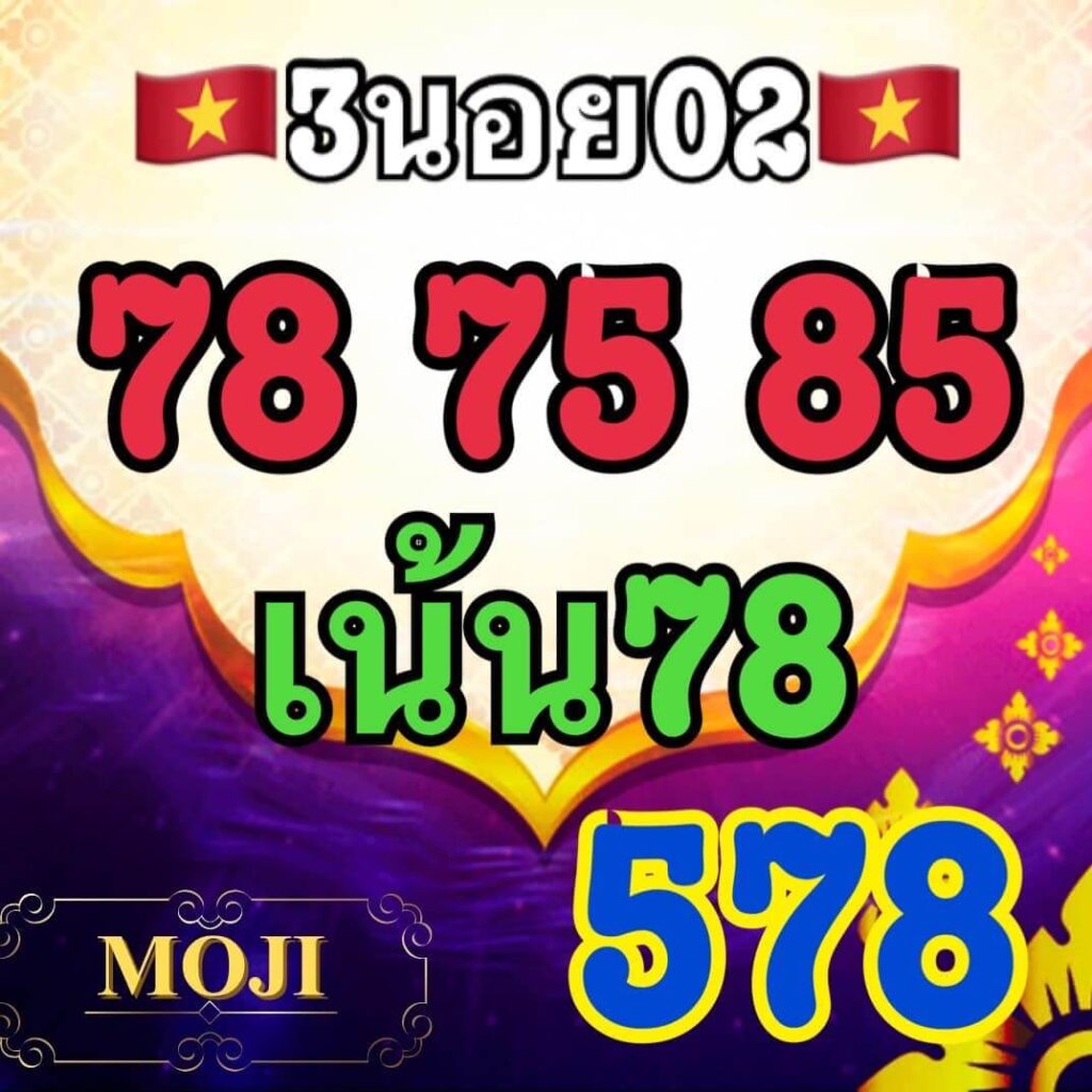 แนวทางหวยฮานอย 2/1/66 ชุดที่ 6