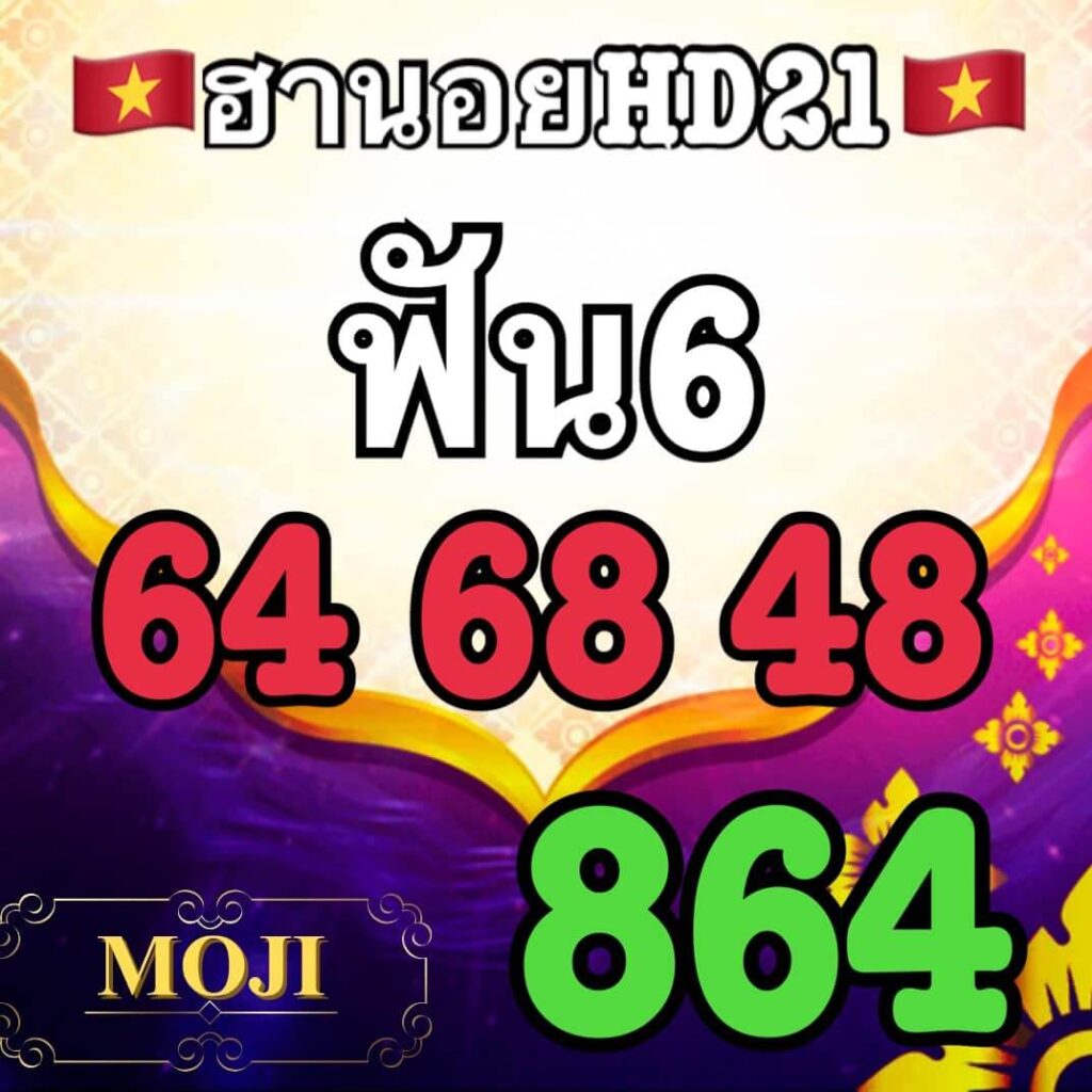 แนวทางหวยฮานอย 21/1/66 ชุดที่ 12