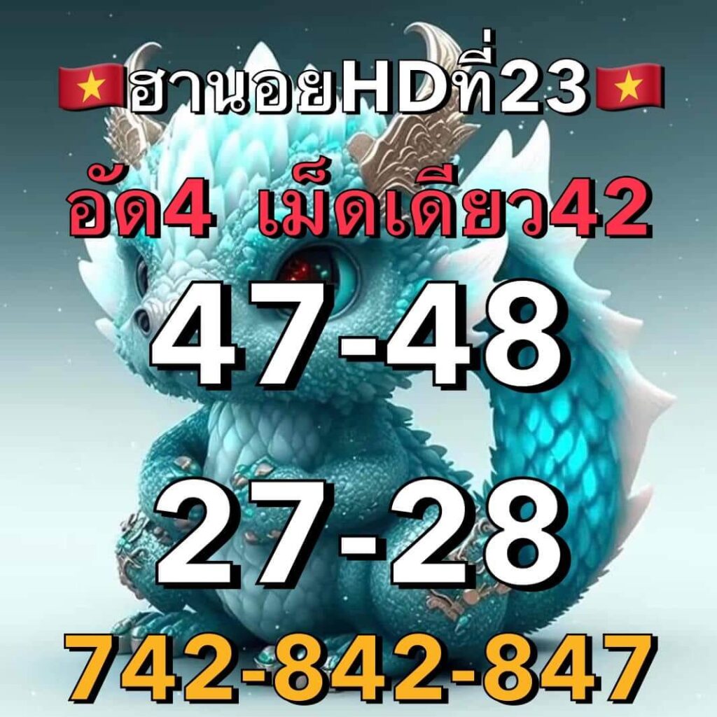 แนวทางหวยฮานอย 23/1/66 ชุดที่ 5