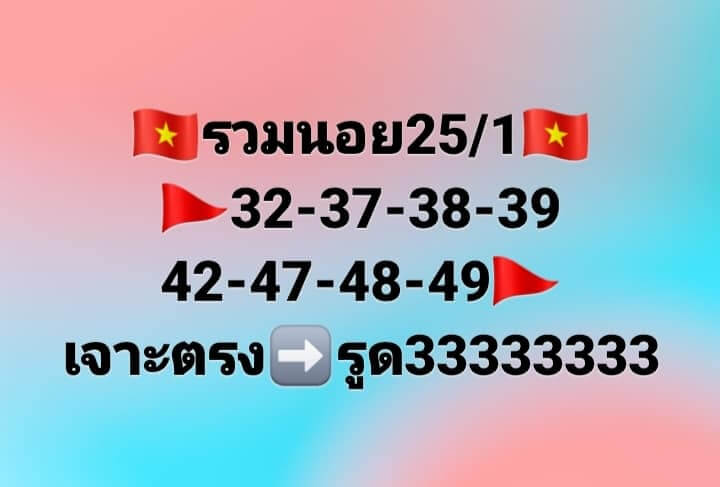 แนวทางหวยฮานอย 25/1/66 ชุดที่ 9