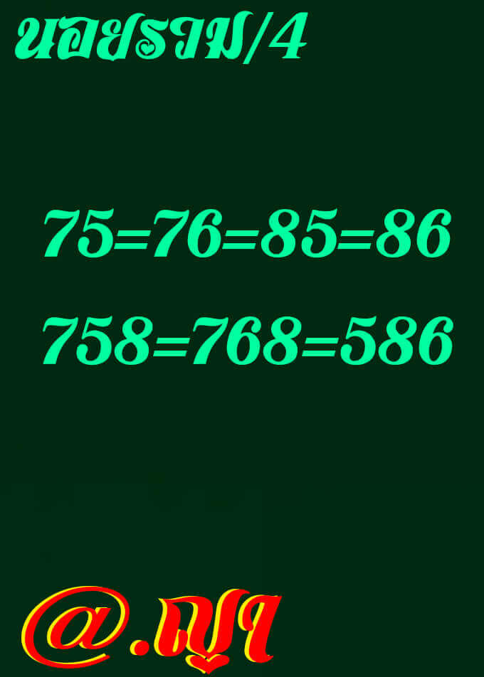 แนวทางหวยฮานอย 4/1/66 ชุดที่ 9