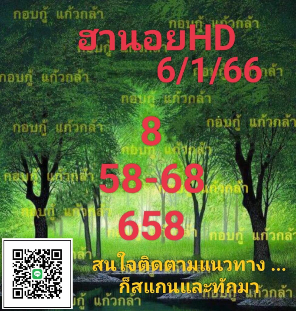 แนวทางหวยฮานอย 6/1/66 ชุดที่ 6