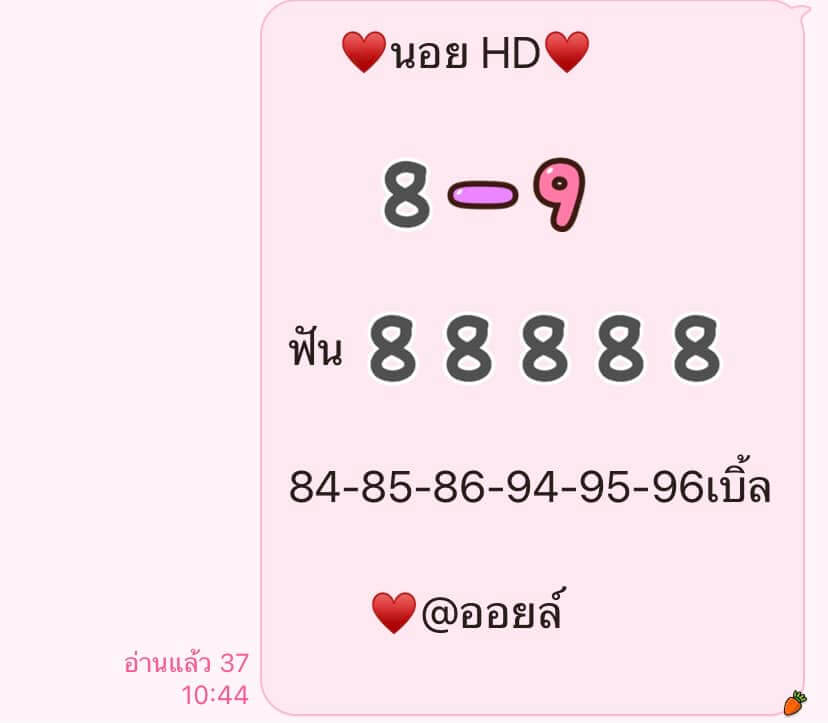 แนวทางหวยฮานอย 8/1/66 ชุดที่ 3