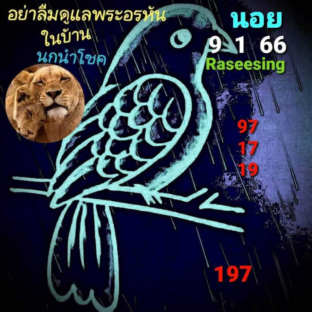 แนวทางหวยฮานอย 9/1/66 ชุดที่ 8