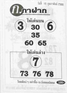 หวยก.กาฝาก 16/2/66