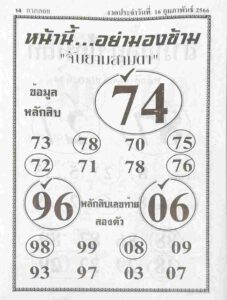 หวยจับยามสามตา 16/2/66