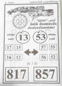 หวยนอนมา 16/2/66