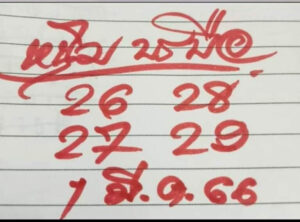 หวยหนุ่มบรบือ 1/3/66
