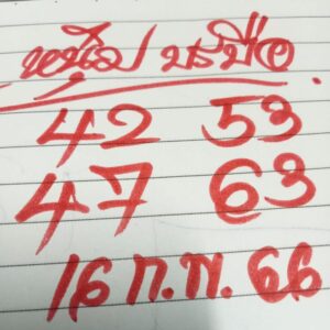 หวยหนุ่มบรบือ 16/2/66