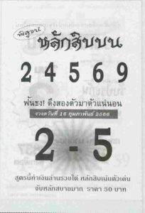 หวยหลักสิบบน 16/2/66