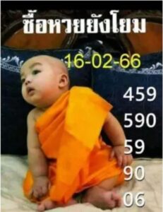 หวยเณรน้อย 16/2/66