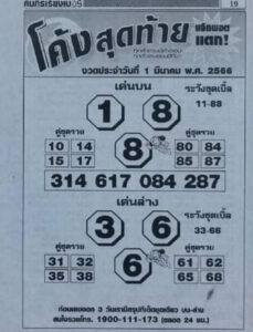 หวยโค้งสุดท้าย 1/3/66