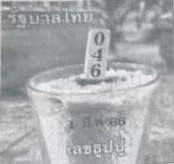 เลขธูปปู่ 1/3/66