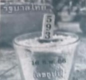 เลขธูปปู่ 16/2/66