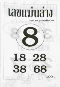 เลขแม่นล่าง 16/2/66
