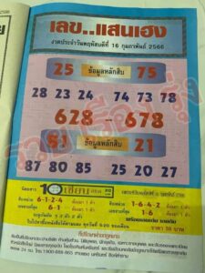 เลขแสนเฮง 16/2/66