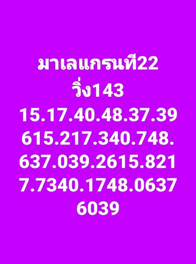 แนวทางหวยมาเลย์ 22/2/66 ชุดที่ 1