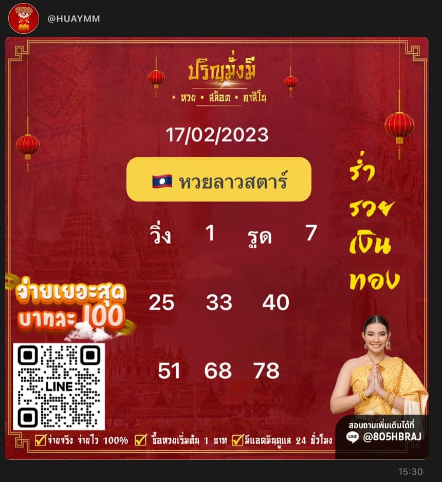 แนวทางหวยลาว 17/2/66 ชุดที่ 6