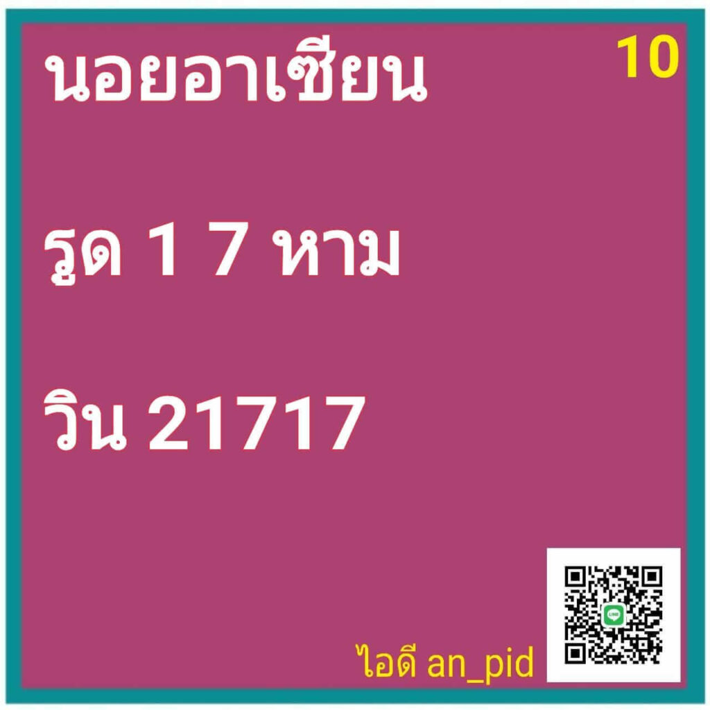 แนวทางหวยฮานอย 10/2/66 ชุดที่ 8