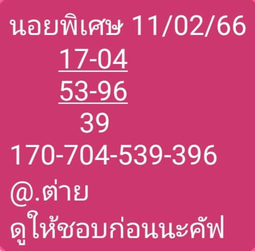 แนวทางหวยฮานอย 11/2/66 ชุดที่ 8