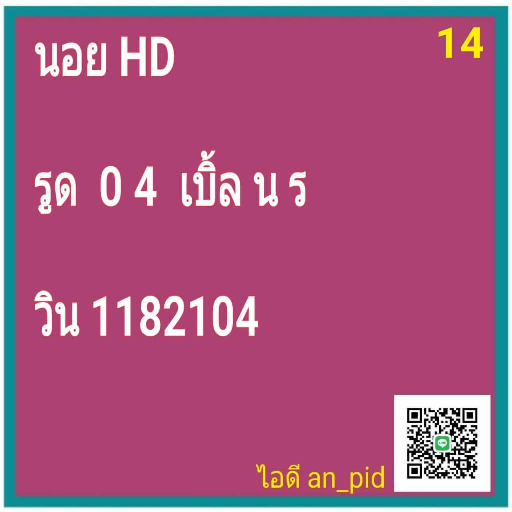 แนวทางหวยฮานอย 14/2/66 ชุดที่ 2