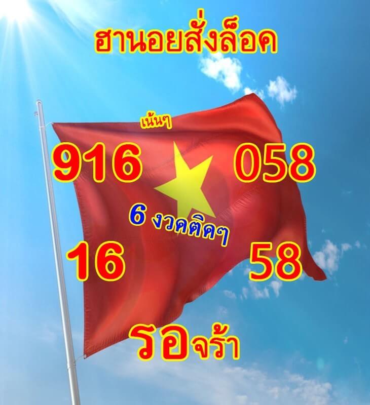 แนวทางหวยฮานอย 14/2/66 ชุดที่ 5