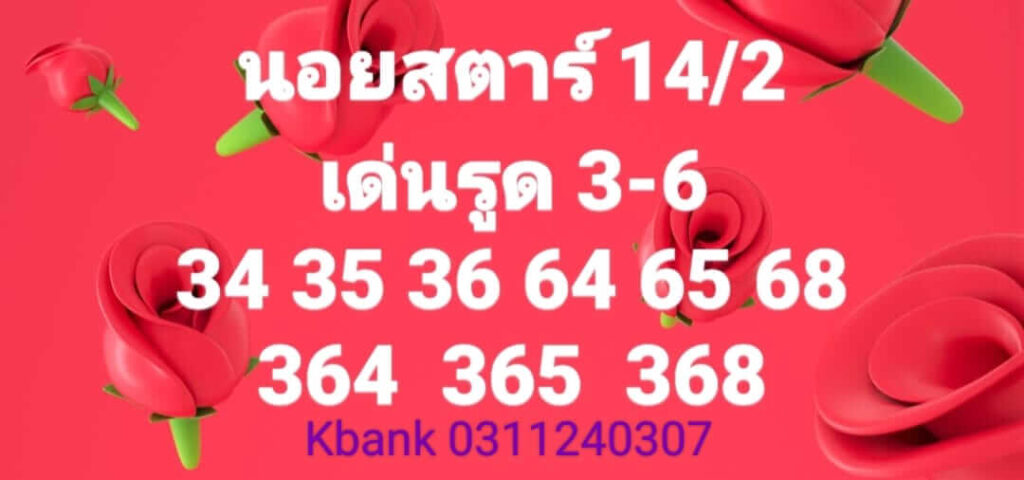 แนวทางหวยฮานอย 14/2/66 ชุดที่ 8