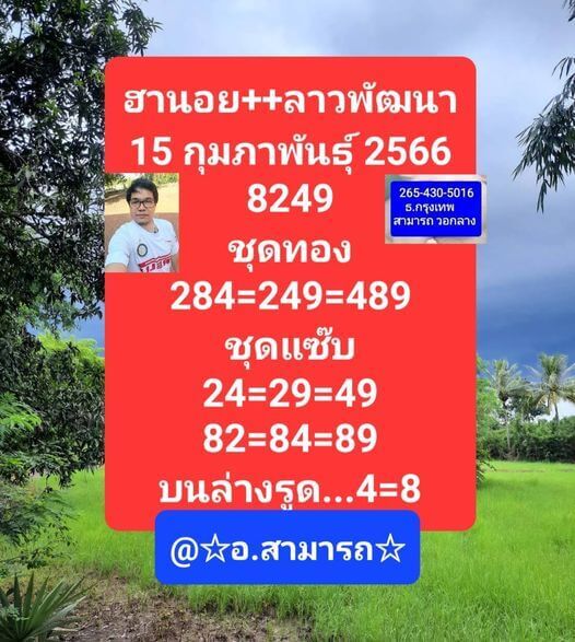 แนวทางหวยฮานอย 15/2/66 ชุดที่ 7