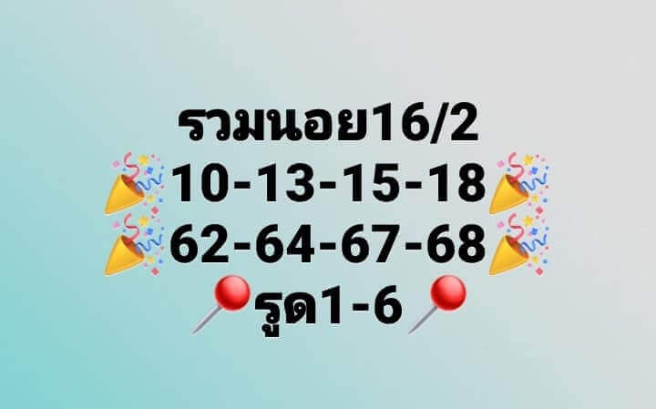 แนวทางหวยฮานอย 16/2/66 ชุดที่ 2