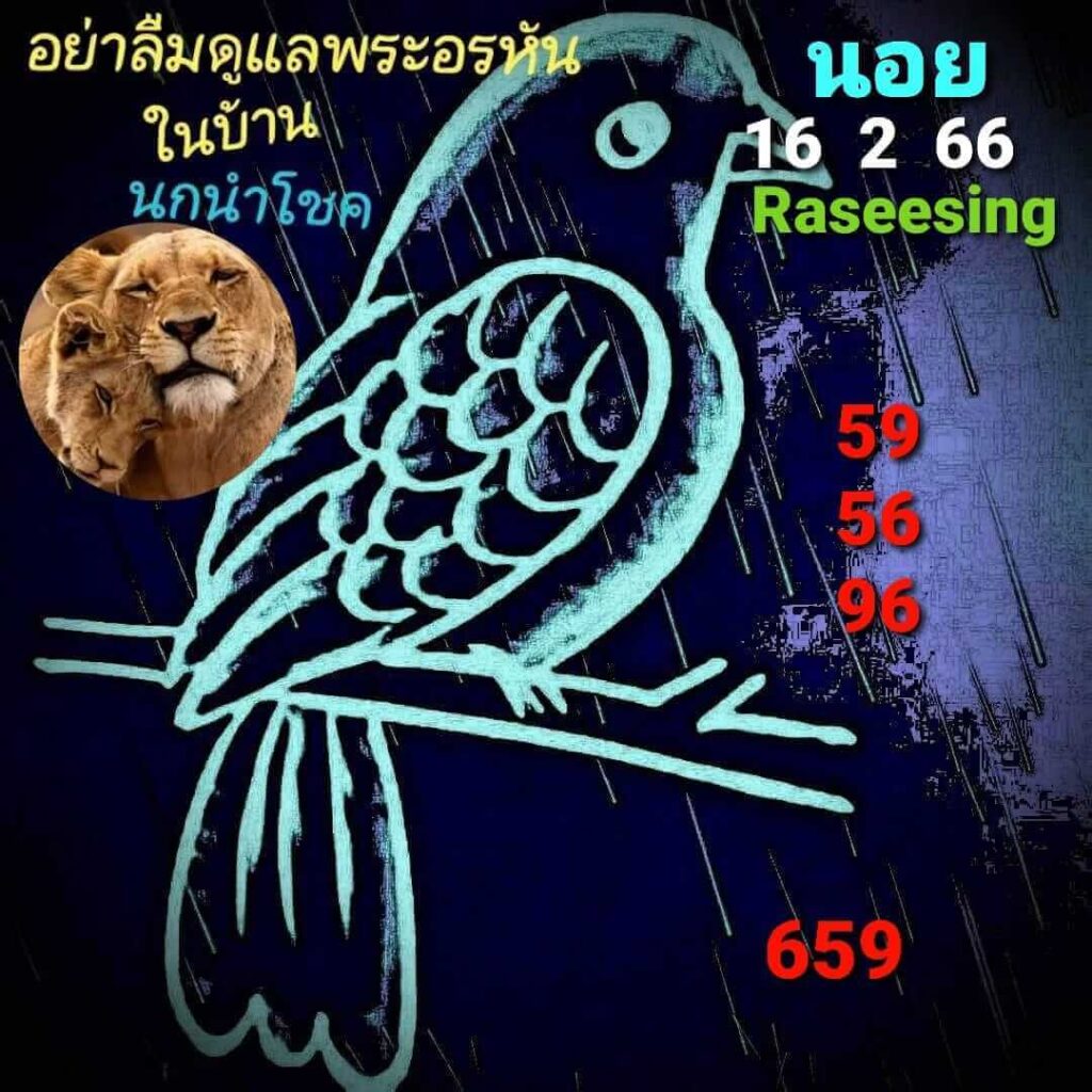 แนวทางหวยฮานอย 16/2/66 ชุดที่ 5